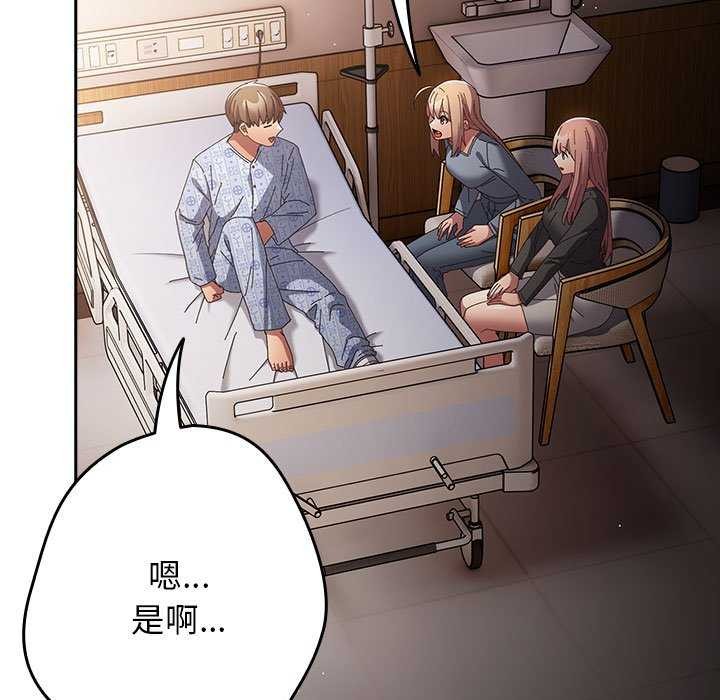 《遊戲規則我來定》漫画 第107話