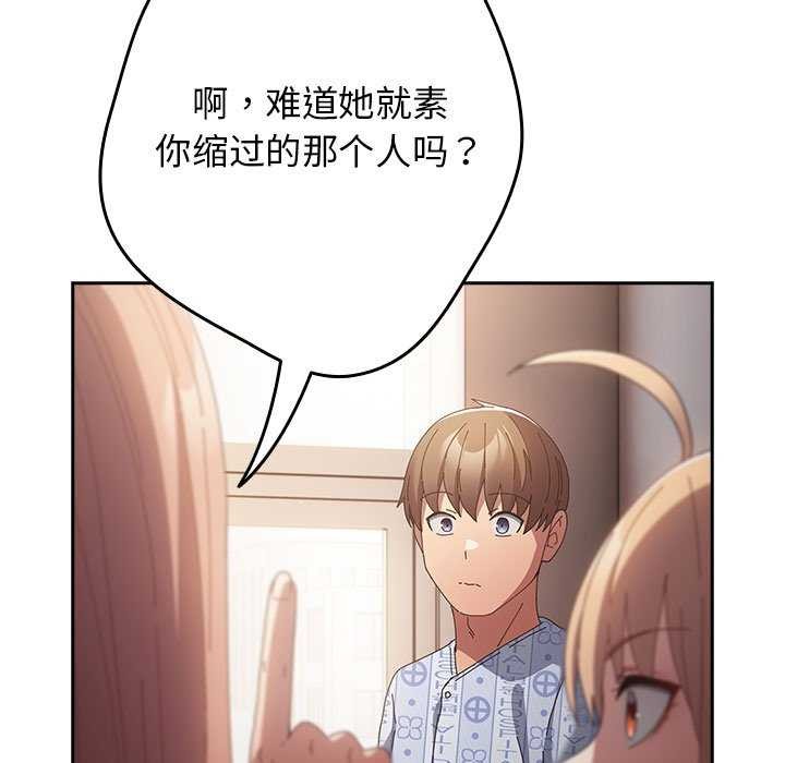 《遊戲規則我來定》漫画 第107話