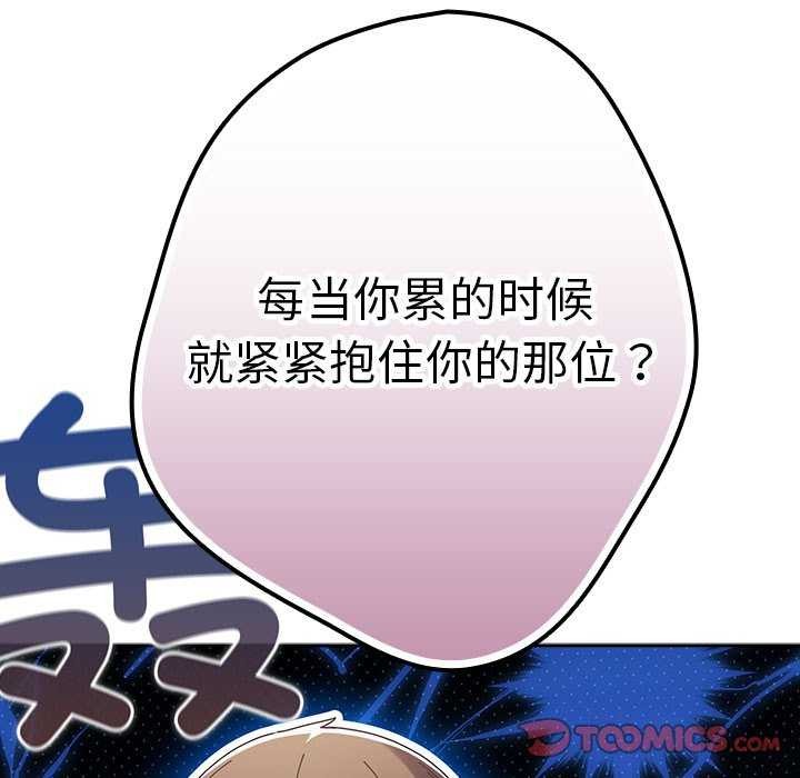 《遊戲規則我來定》漫画 第107話