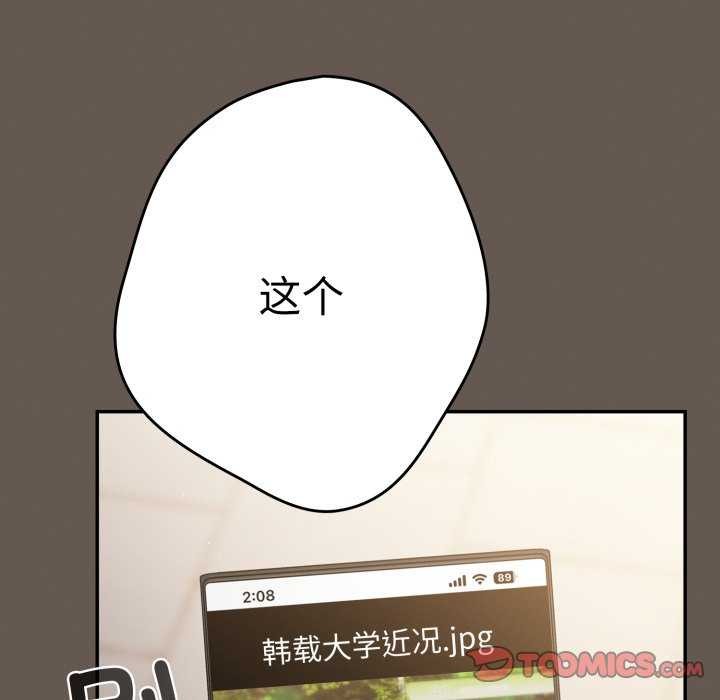 《遊戲規則我來定》漫画 第107話