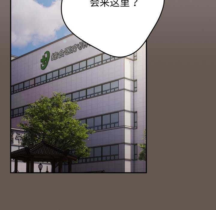 《遊戲規則我來定》漫画 第107話