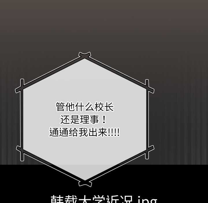《遊戲規則我來定》漫画 第107話