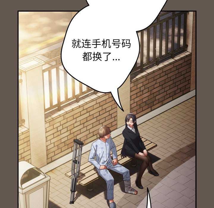 《遊戲規則我來定》漫画 第107話