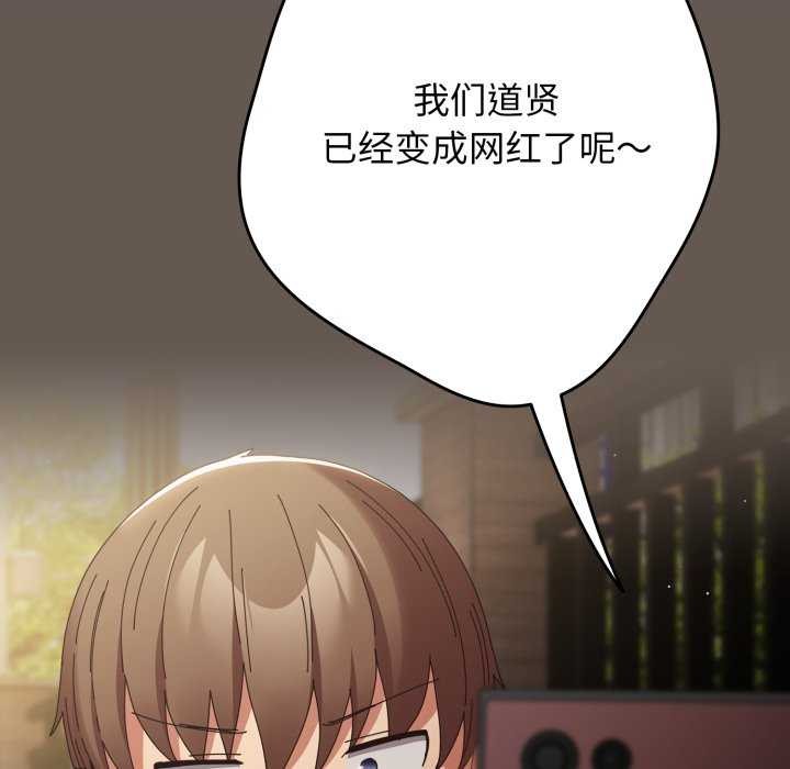 《遊戲規則我來定》漫画 第107話