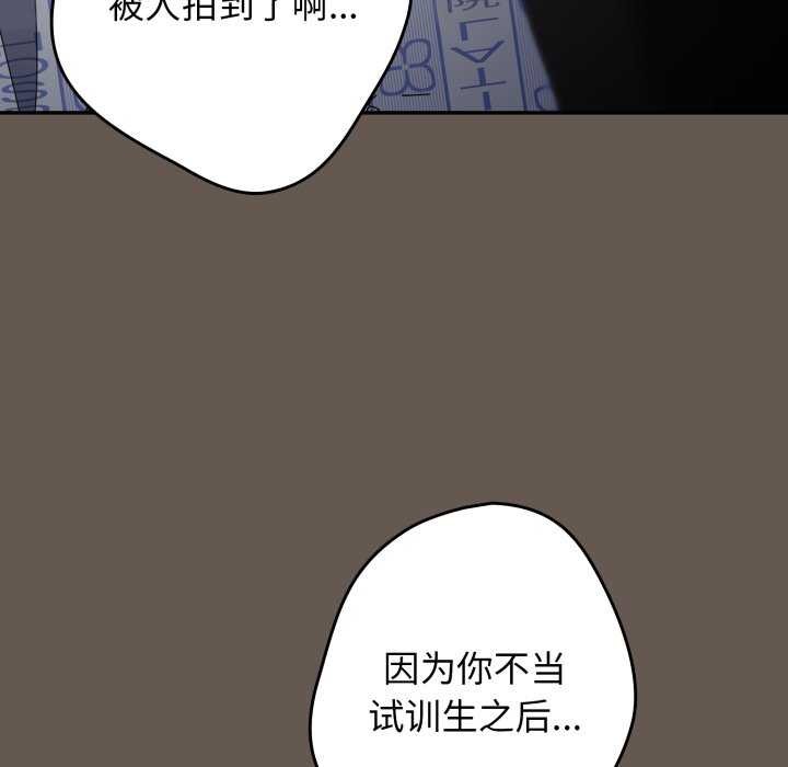 《遊戲規則我來定》漫画 第107話