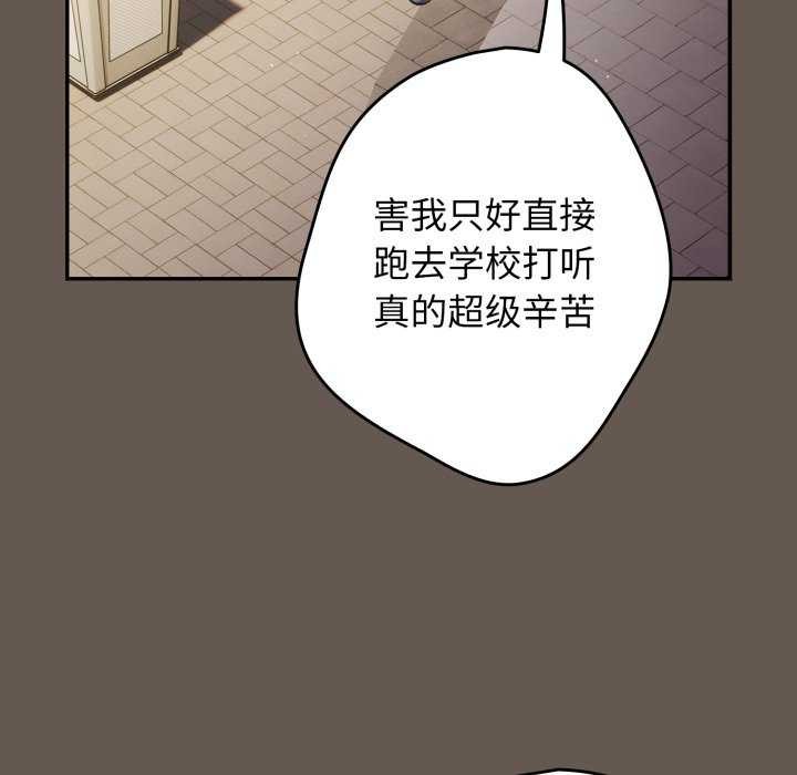《遊戲規則我來定》漫画 第107話