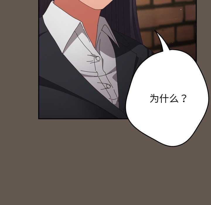 《遊戲規則我來定》漫画 第107話