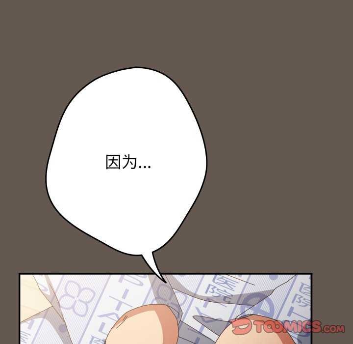 《遊戲規則我來定》漫画 第107話