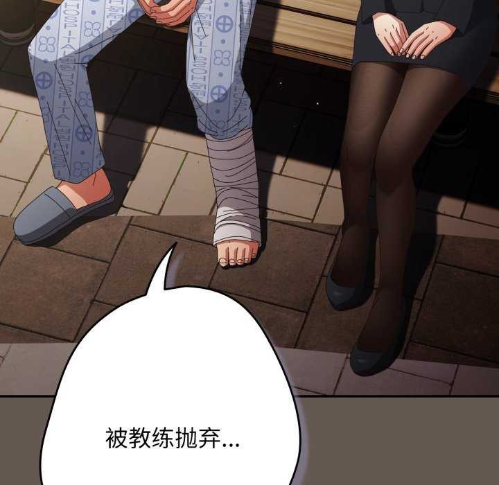 《遊戲規則我來定》漫画 第107話
