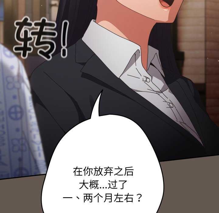 《遊戲規則我來定》漫画 第107話