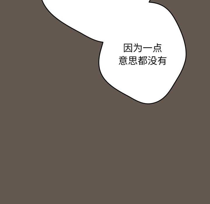 《遊戲規則我來定》漫画 第107話