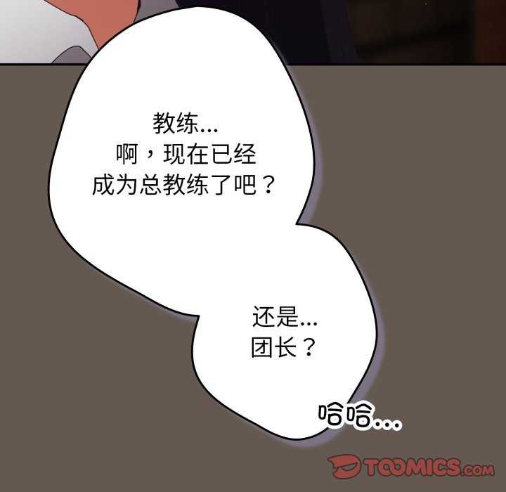 《遊戲規則我來定》漫画 第107話