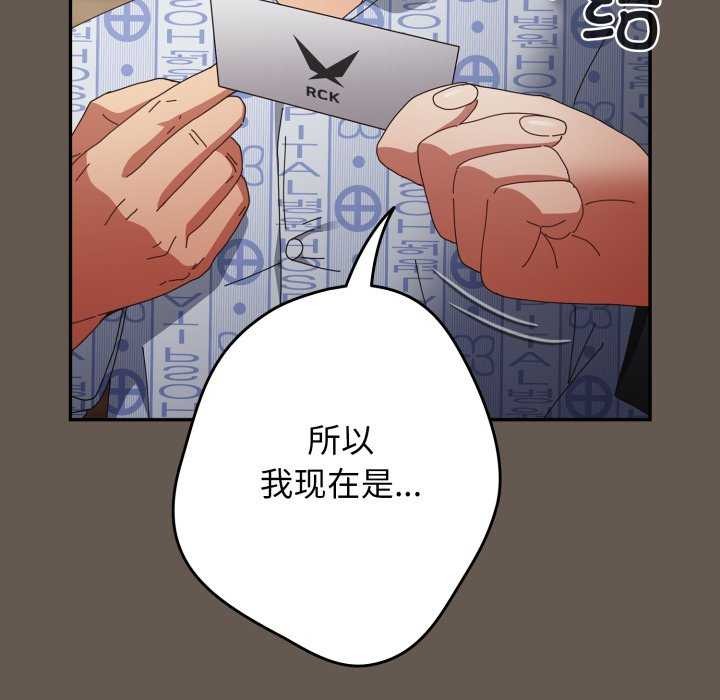 《遊戲規則我來定》漫画 第107話