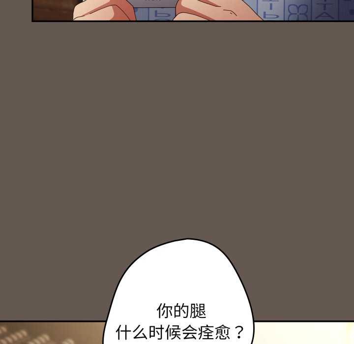 《遊戲規則我來定》漫画 第107話