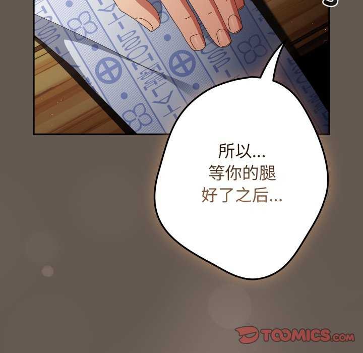 《遊戲規則我來定》漫画 第107話