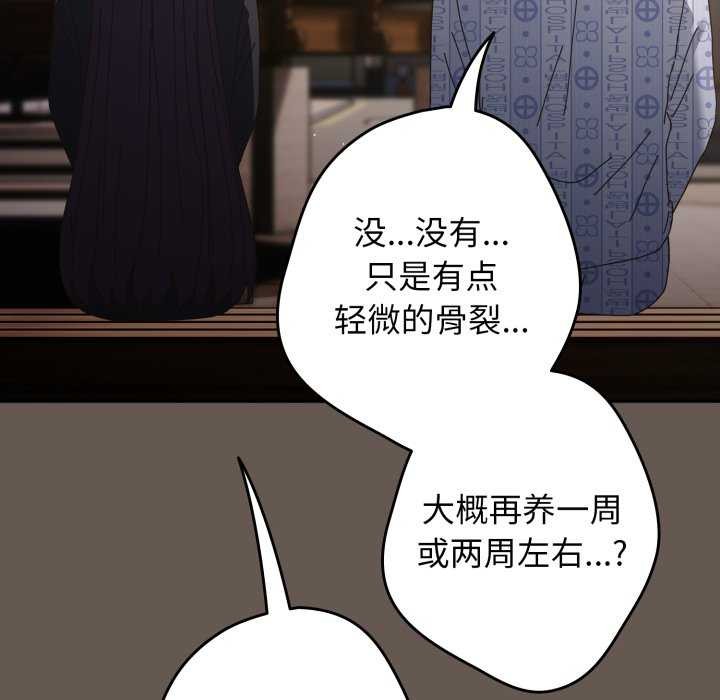 《遊戲規則我來定》漫画 第107話