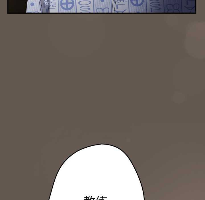《遊戲規則我來定》漫画 第107話