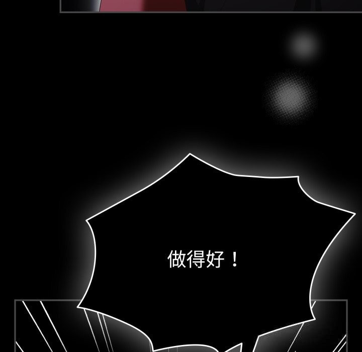 《遊戲規則我來定》漫画 第108話