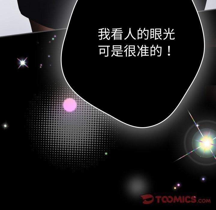 《遊戲規則我來定》漫画 第108話