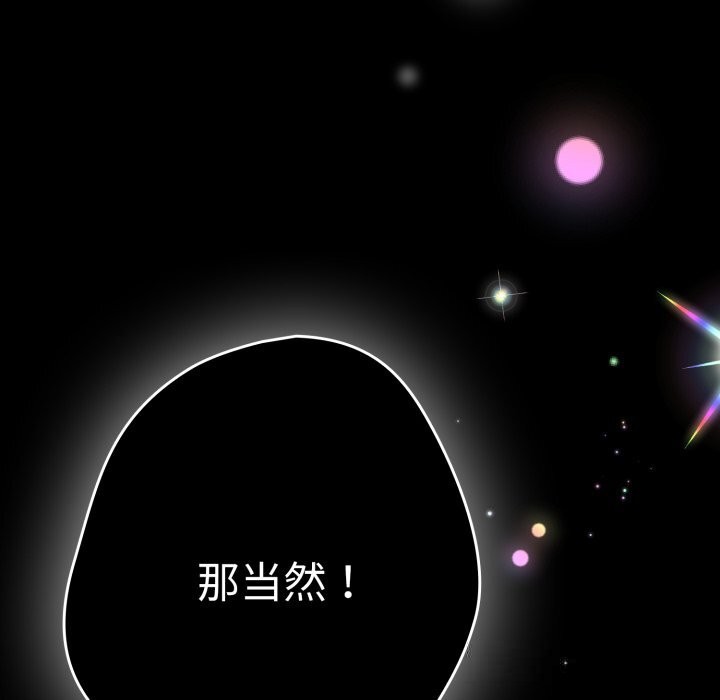 《遊戲規則我來定》漫画 第108話