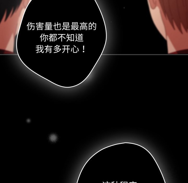《遊戲規則我來定》漫画 第108話