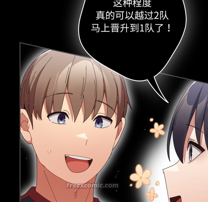 《遊戲規則我來定》漫画 第108話