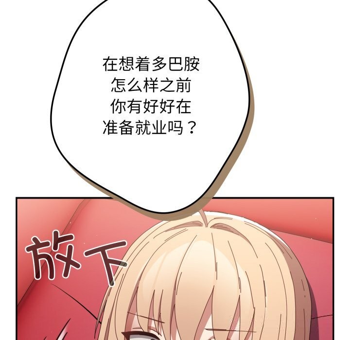 《遊戲規則我來定》漫画 第108話