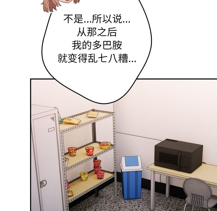 《遊戲規則我來定》漫画 第108話