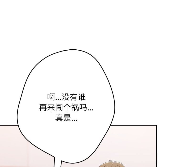 《遊戲規則我來定》漫画 第108話