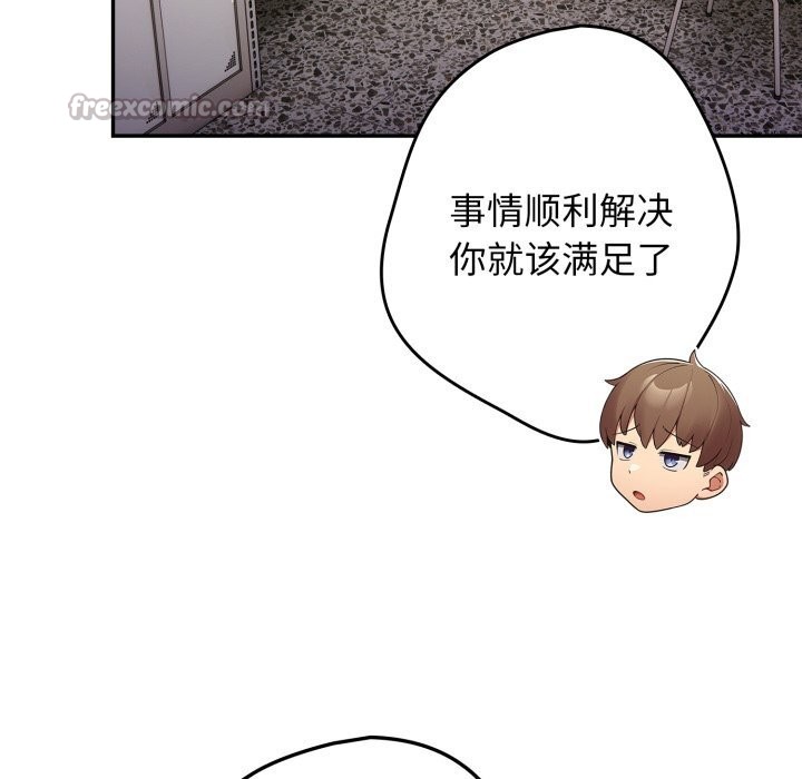 《遊戲規則我來定》漫画 第108話