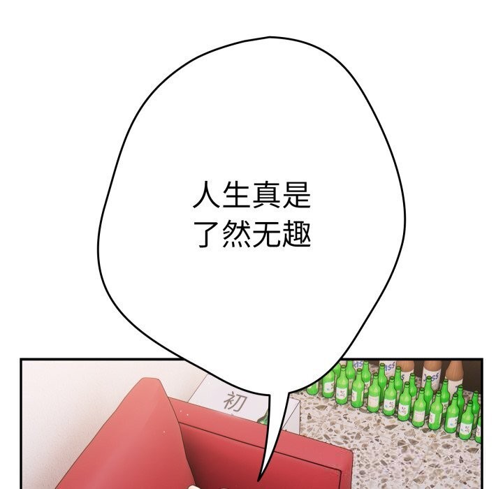 《遊戲規則我來定》漫画 第108話