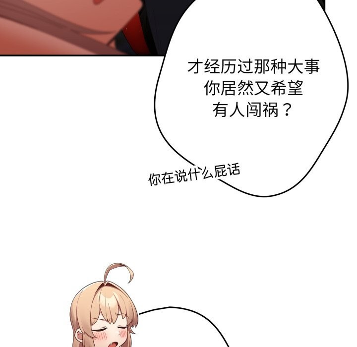 《遊戲規則我來定》漫画 第108話