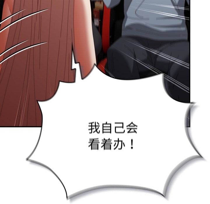 《遊戲規則我來定》漫画 第108話