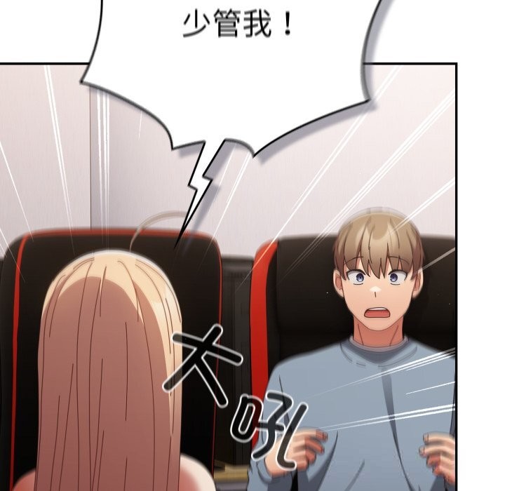 《遊戲規則我來定》漫画 第108話