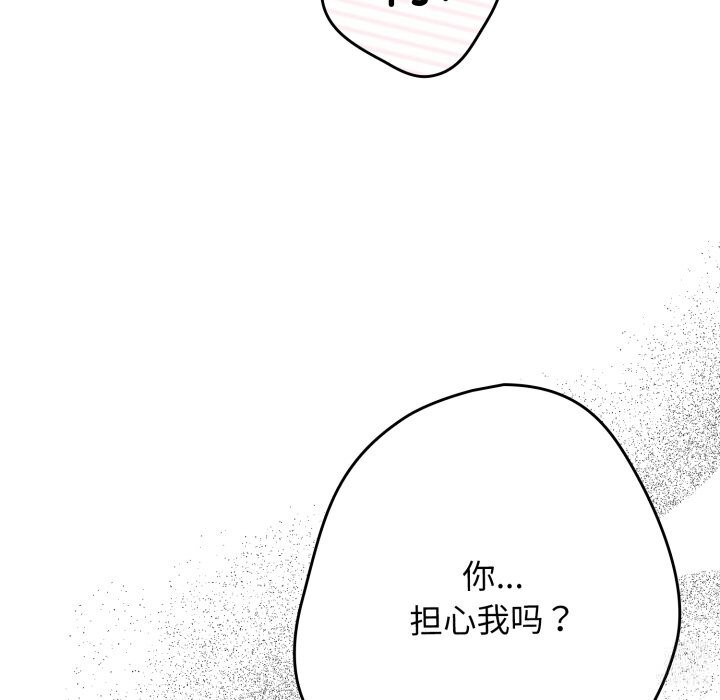 《遊戲規則我來定》漫画 第108話