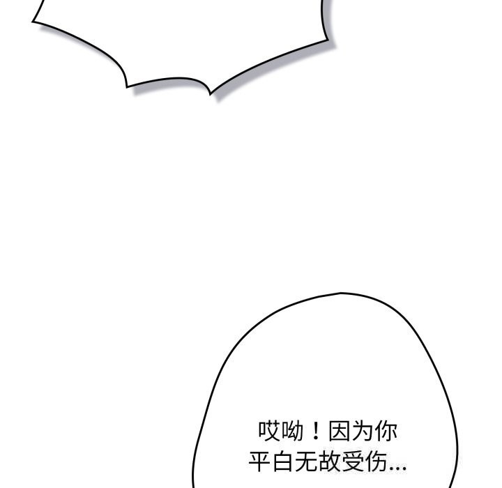 《遊戲規則我來定》漫画 第108話