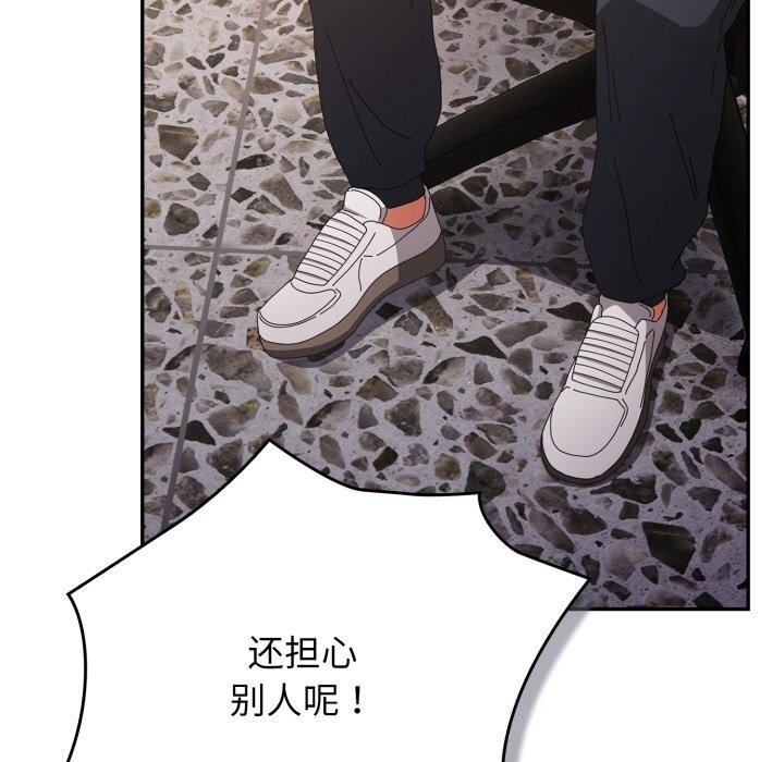 《遊戲規則我來定》漫画 第108話