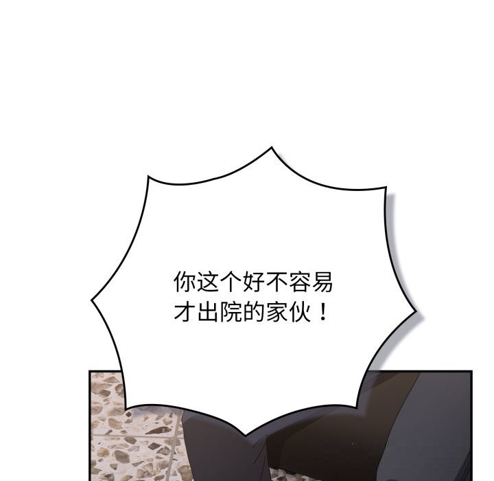 《遊戲規則我來定》漫画 第108話