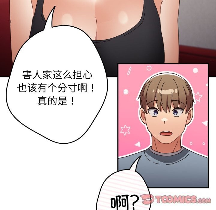 《遊戲規則我來定》漫画 第108話