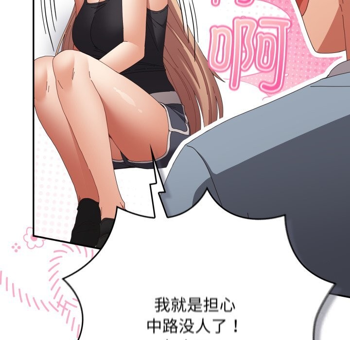 《遊戲規則我來定》漫画 第108話