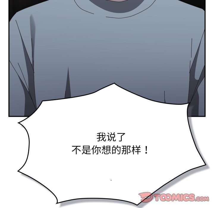《遊戲規則我來定》漫画 第108話