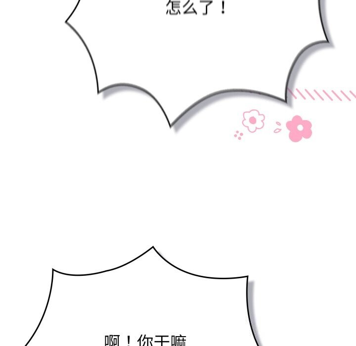 《遊戲規則我來定》漫画 第108話