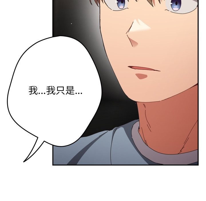 《遊戲規則我來定》漫画 第108話