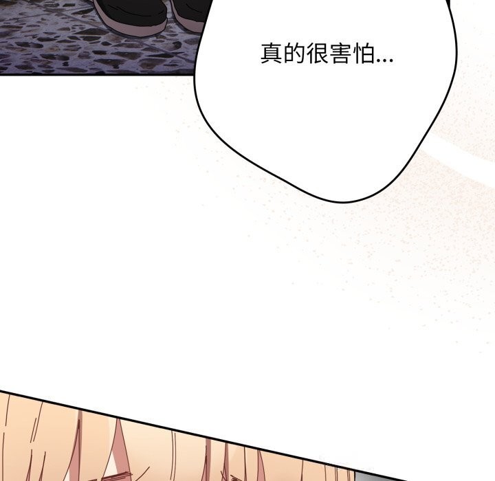 《遊戲規則我來定》漫画 第108話