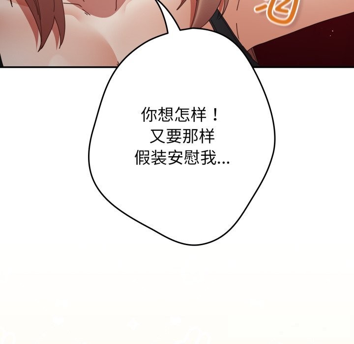 《遊戲規則我來定》漫画 第108話