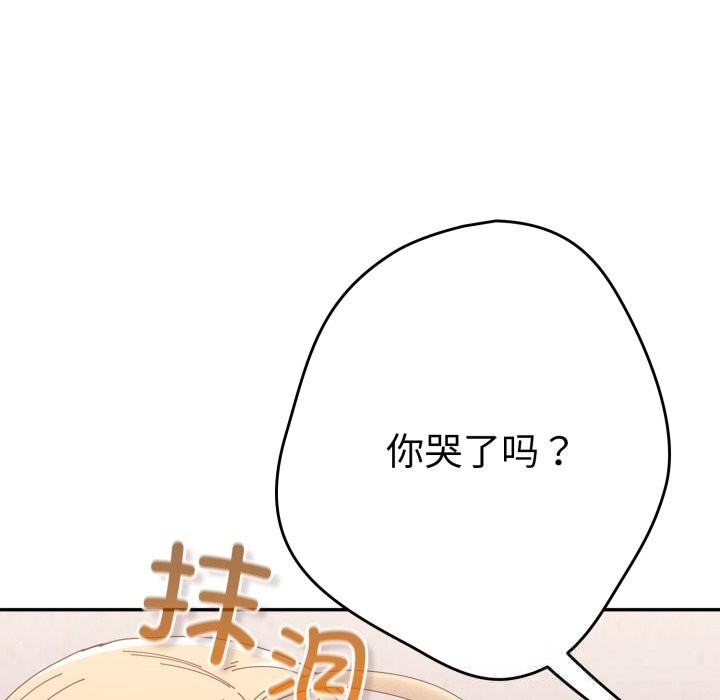 《遊戲規則我來定》漫画 第108話