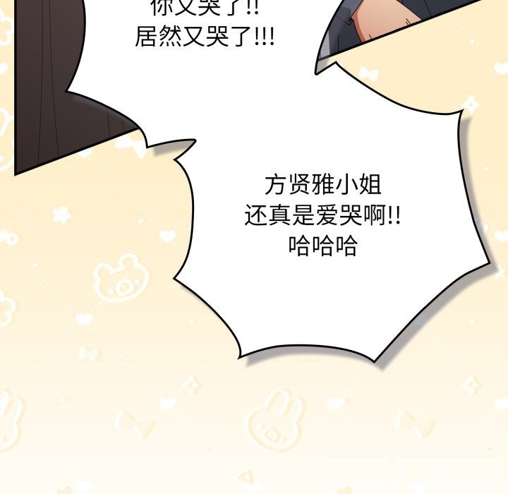 《遊戲規則我來定》漫画 第108話
