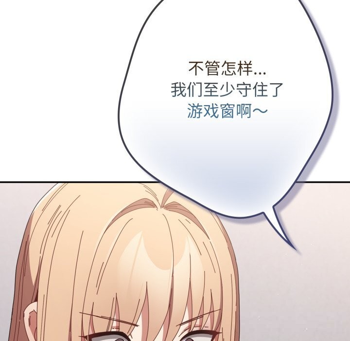 《遊戲規則我來定》漫画 第108話