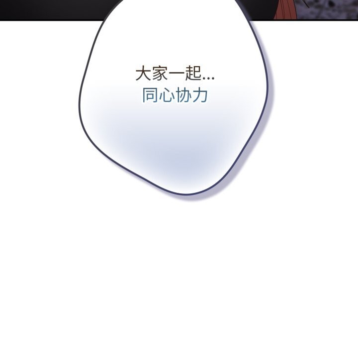 《遊戲規則我來定》漫画 第108話