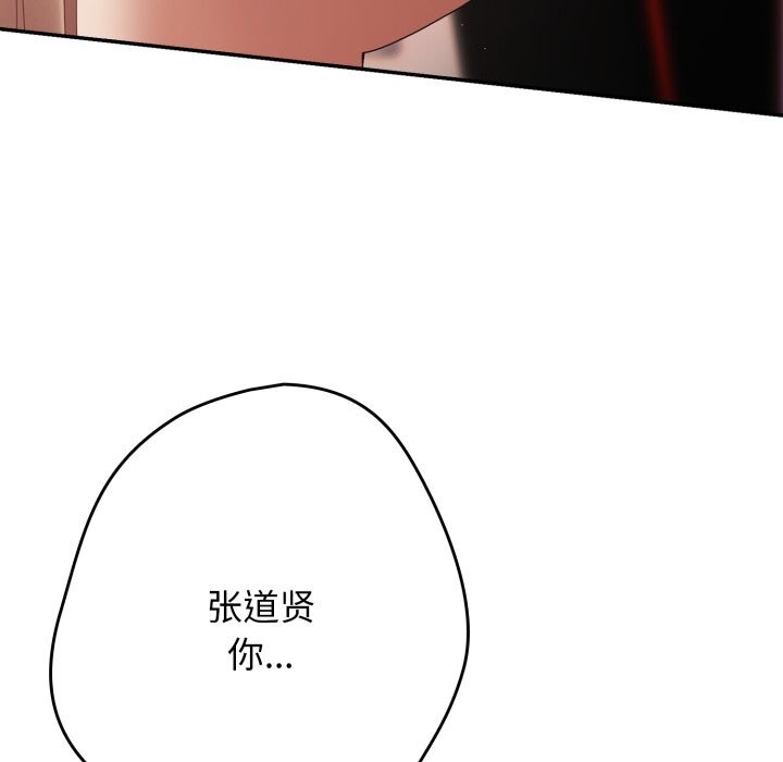 《遊戲規則我來定》漫画 第108話